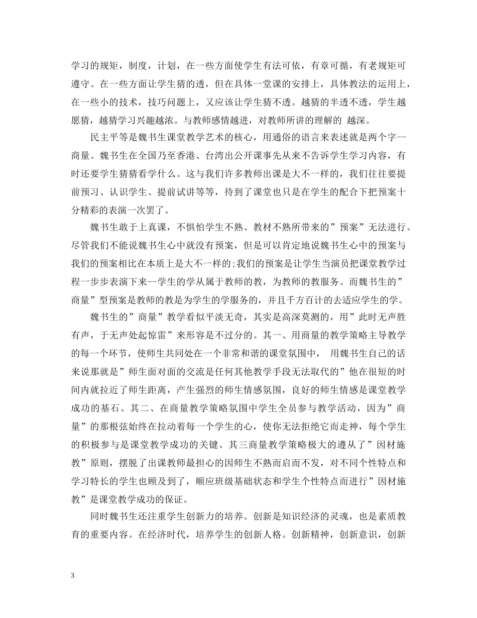 教育理论专著读书心得体会3篇 _第3页