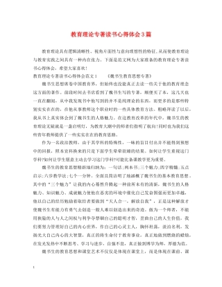 教育理论专著读书心得体会3篇 