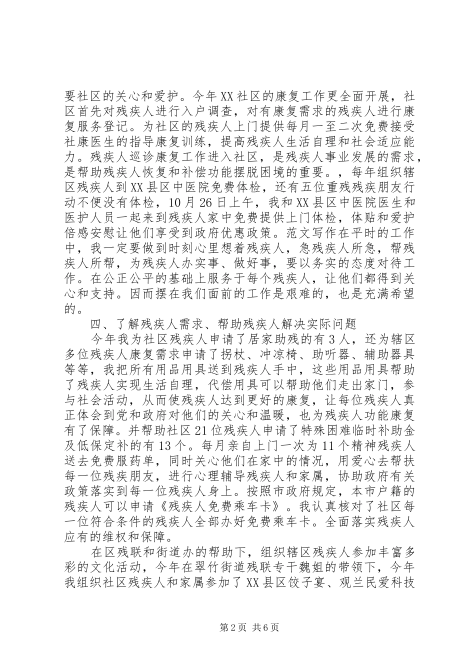 20XX年社区残联年终工作总结 _第2页