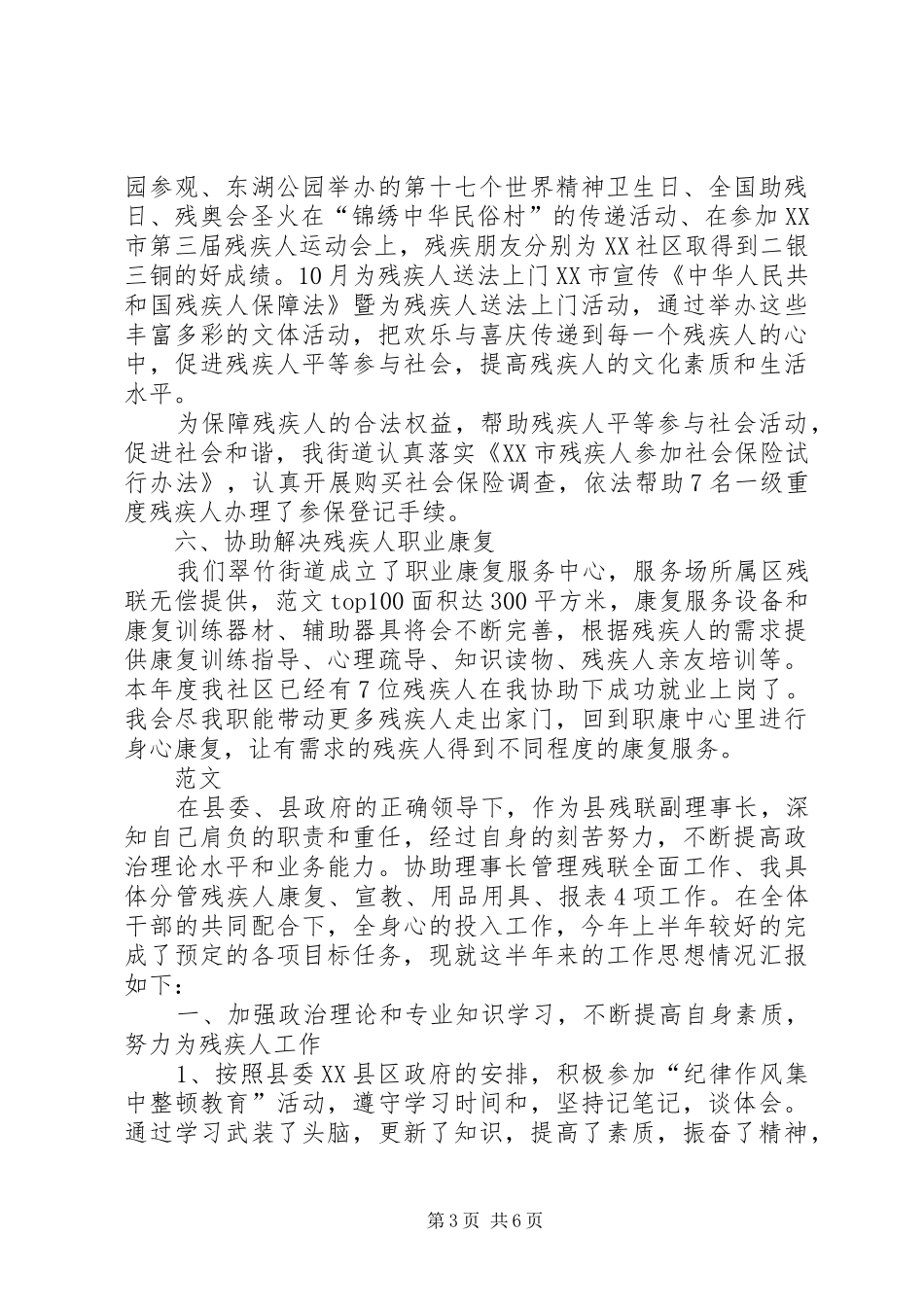 20XX年社区残联年终工作总结 _第3页