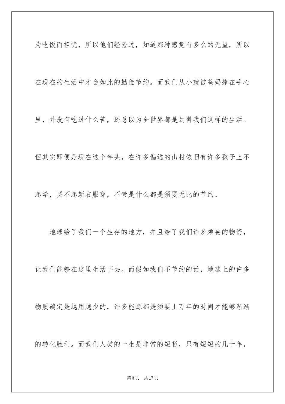 2024初中生勤俭节约演讲稿_13_第3页