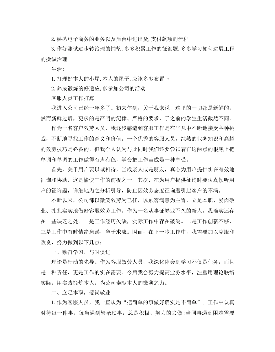客服人员工作参考计划范文 _第3页