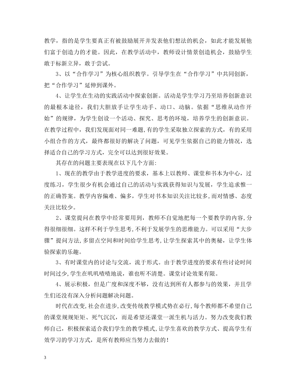 教师新课改学习心得体会 _第3页