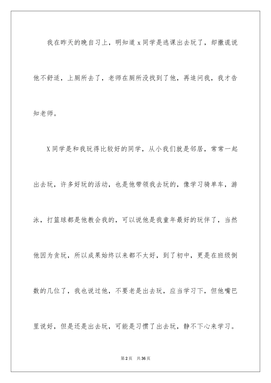 2024初中生撒谎检讨书_1_第2页