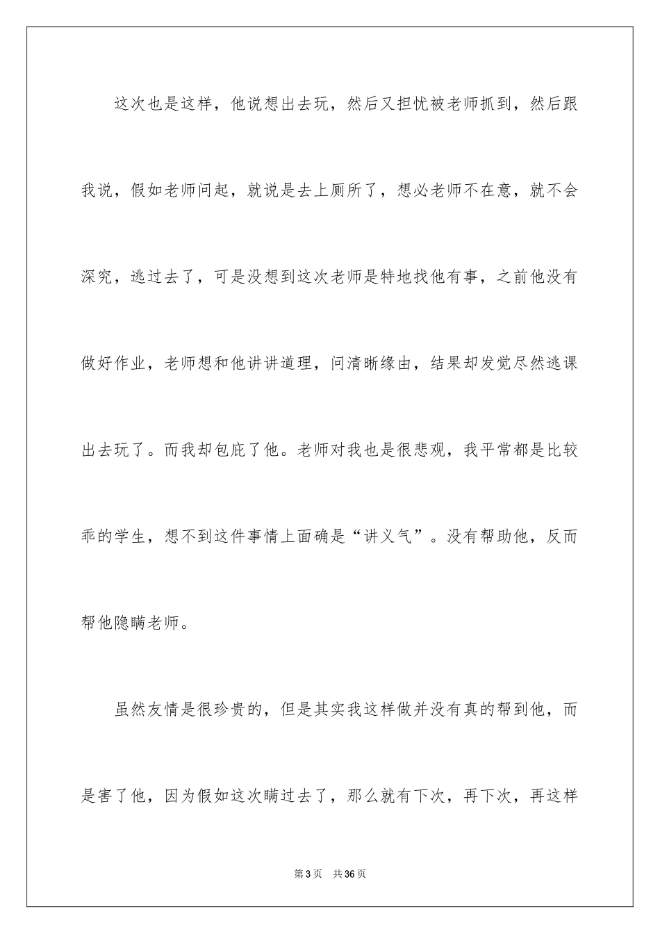 2024初中生撒谎检讨书_1_第3页