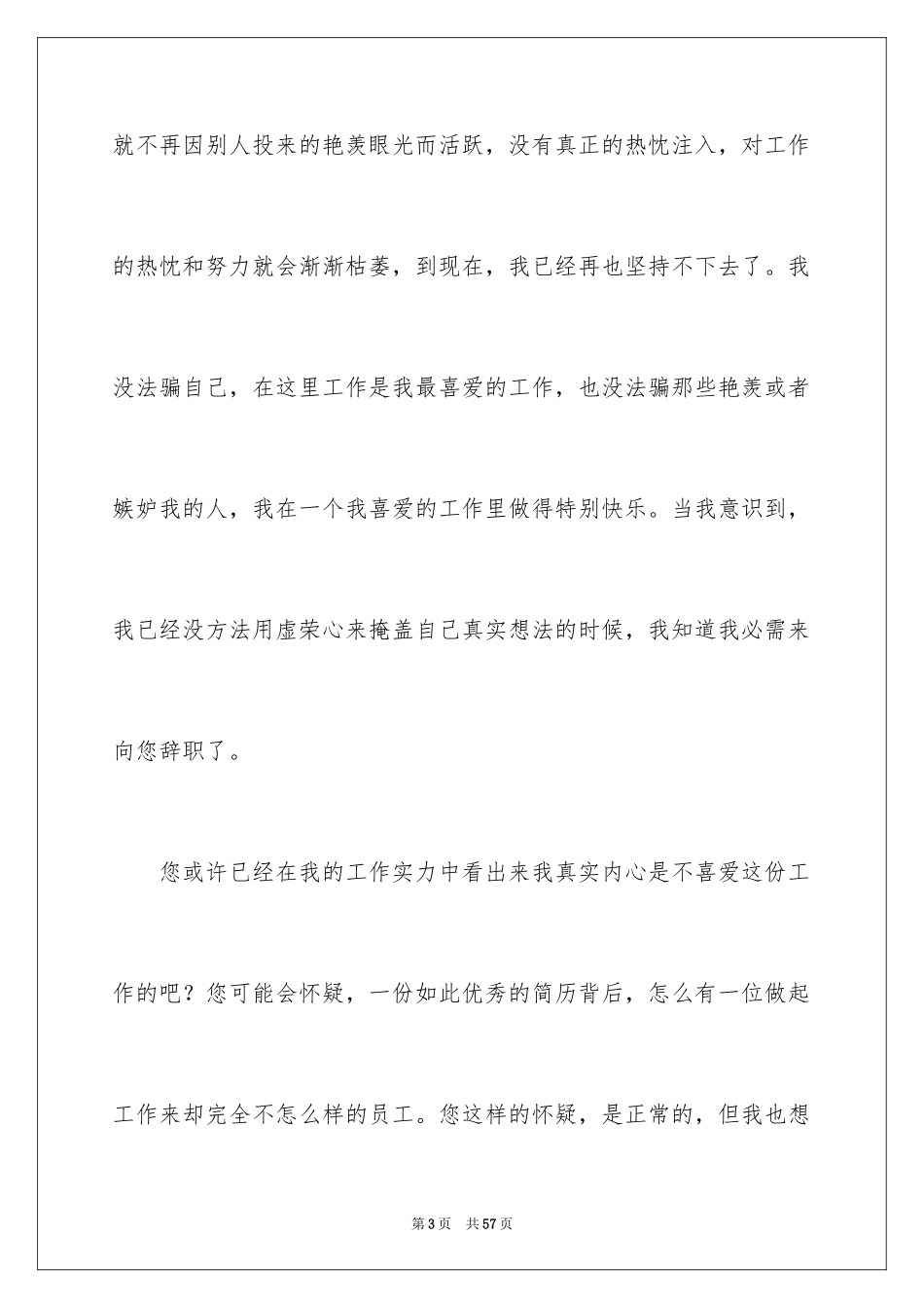 2024大学实习生辞职报告_11_第3页