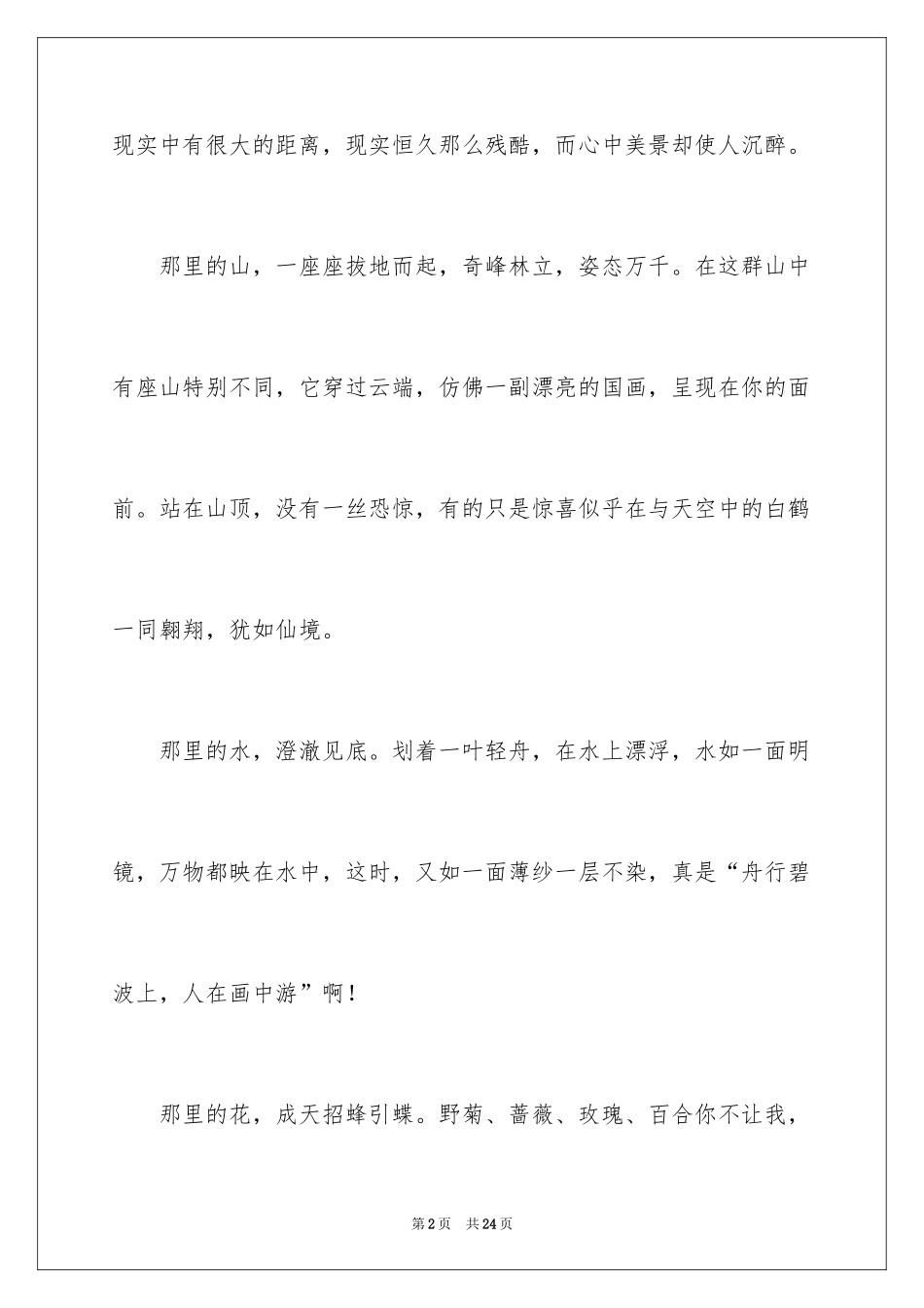 2024优秀想象作文_18_第2页