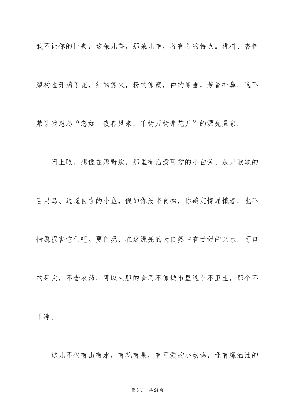 2024优秀想象作文_18_第3页