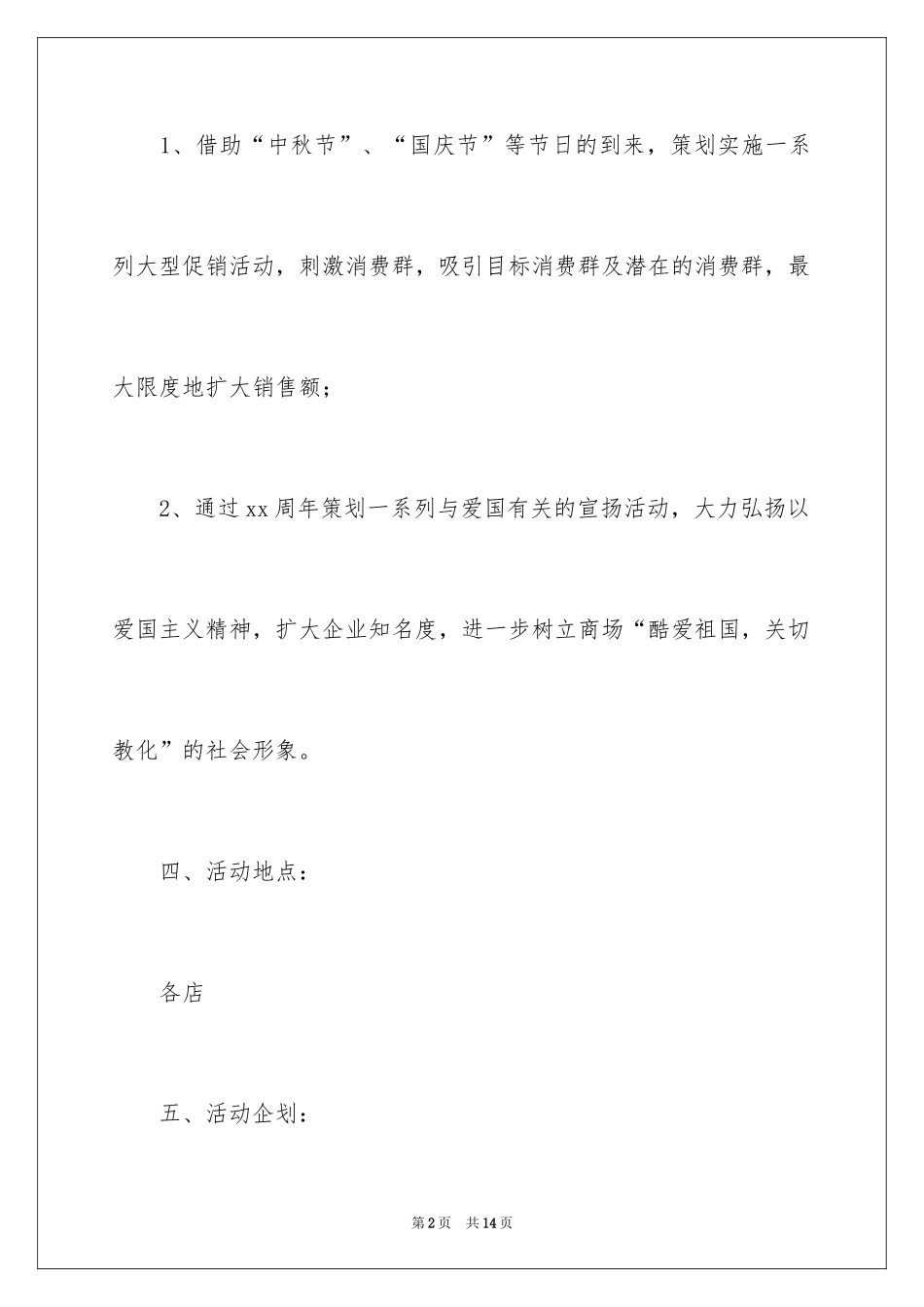 2024商场活动策划_20_第2页