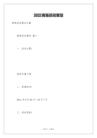 2024商场活动策划_20