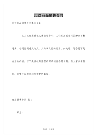 2024商品销售合同_177