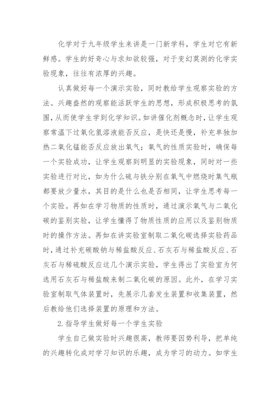 如何培养学生对化学的学习兴趣_第2页