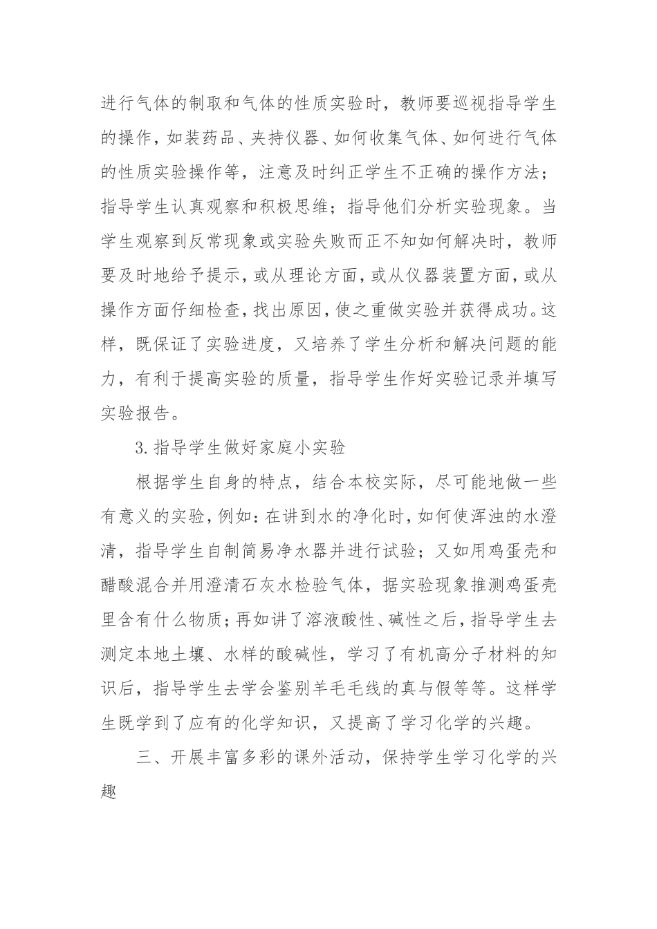 如何培养学生对化学的学习兴趣_第3页