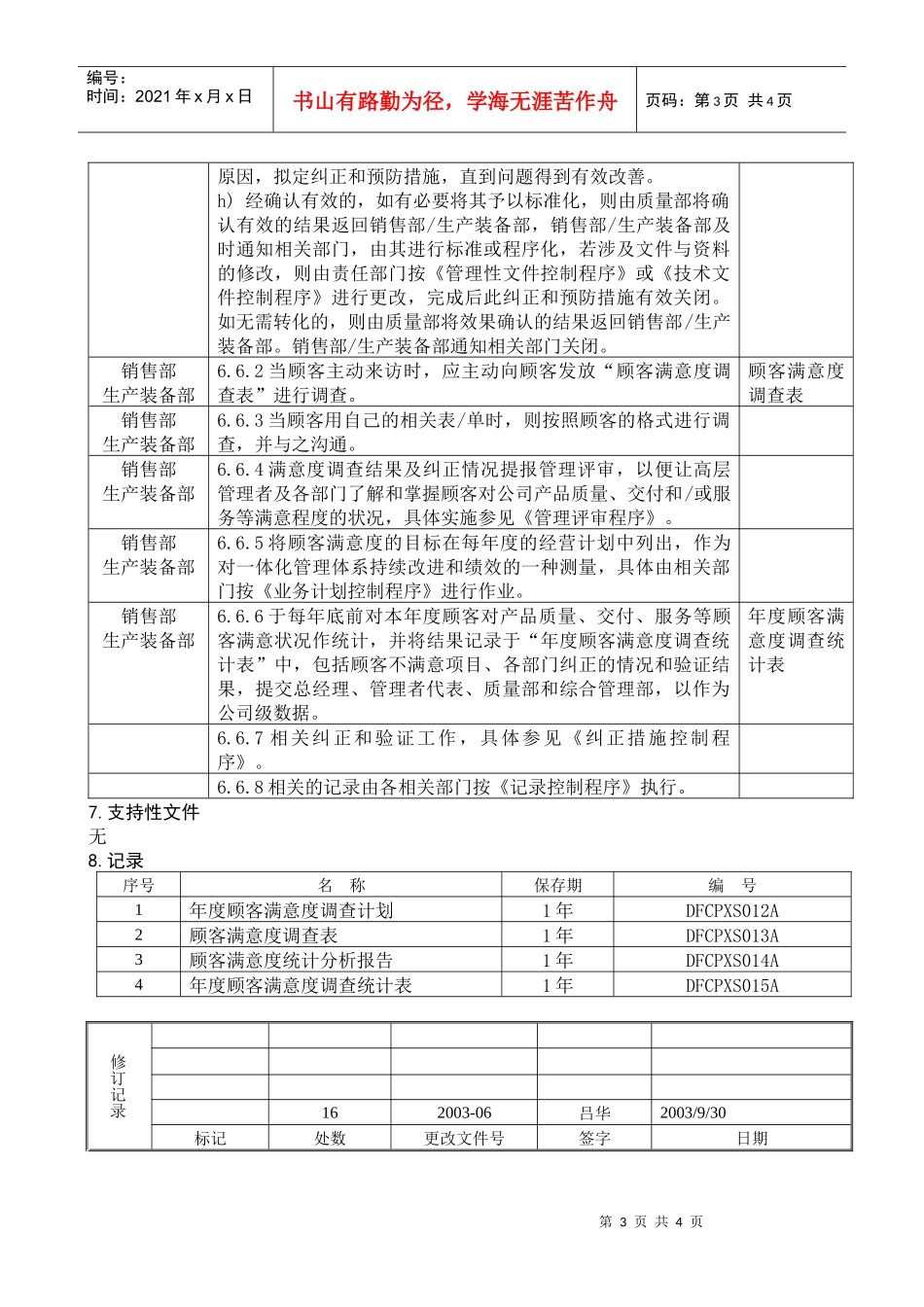 顾客满意度调查程序(2)_第3页