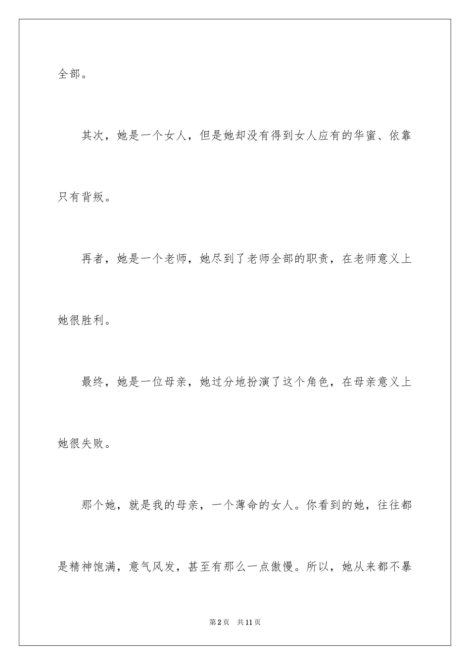 2024初一我的母亲作文_6_第2页
