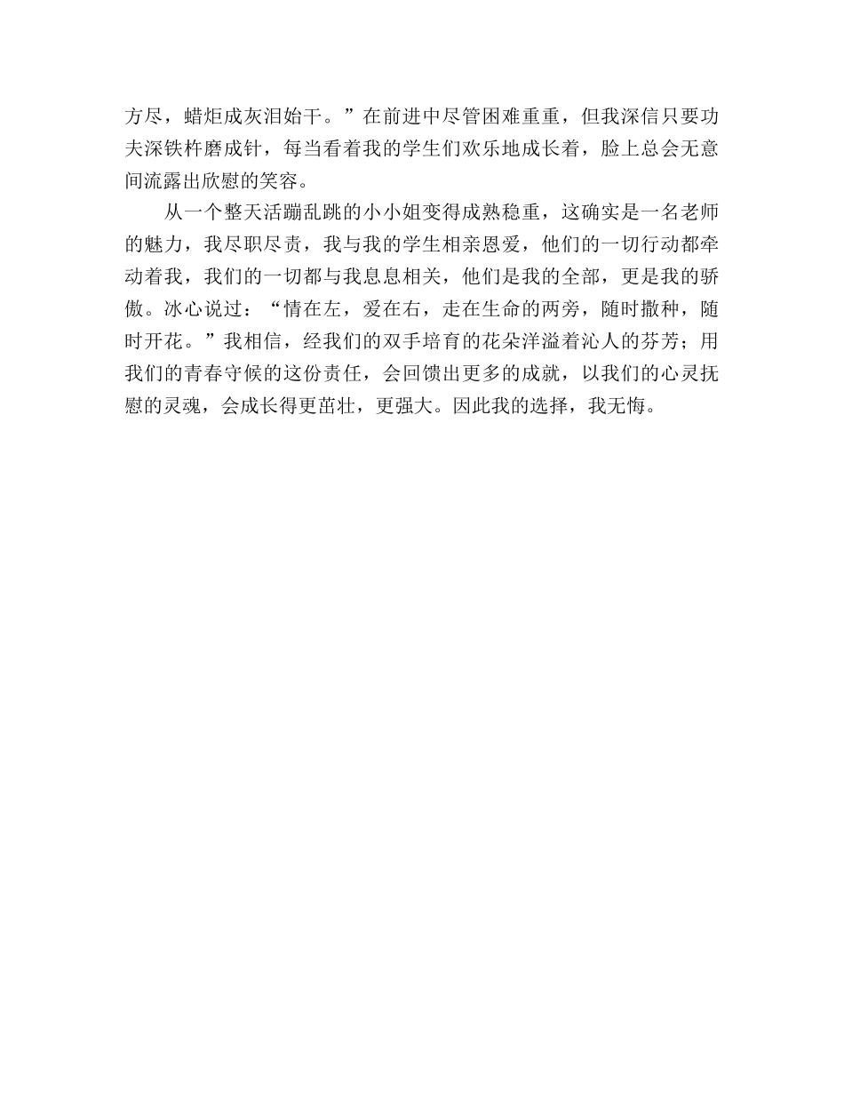 教师我的选择，我无悔 _第2页