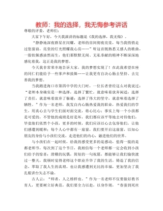教师我的选择，我无悔 