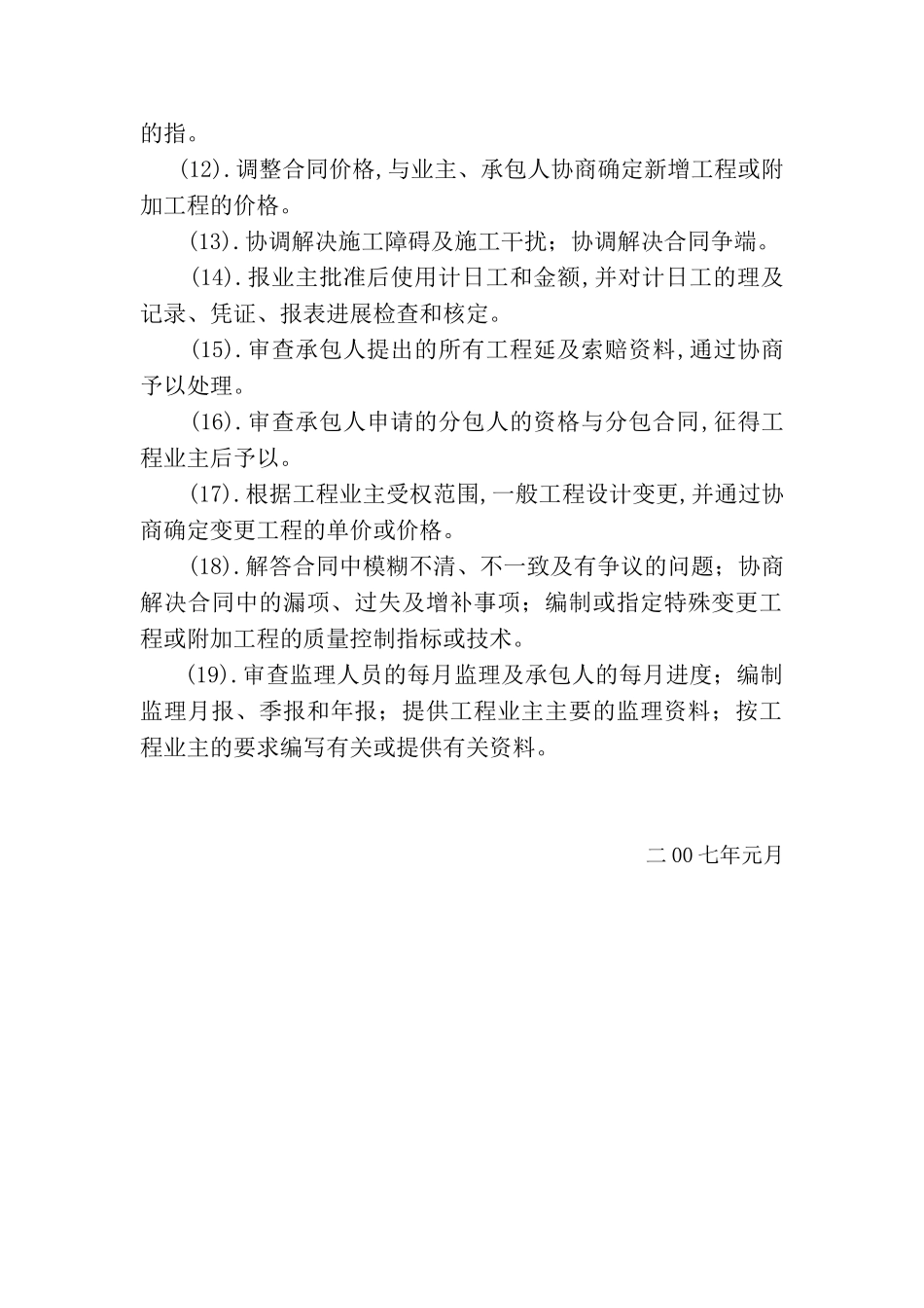 各级监理工程师岗位职责_第2页