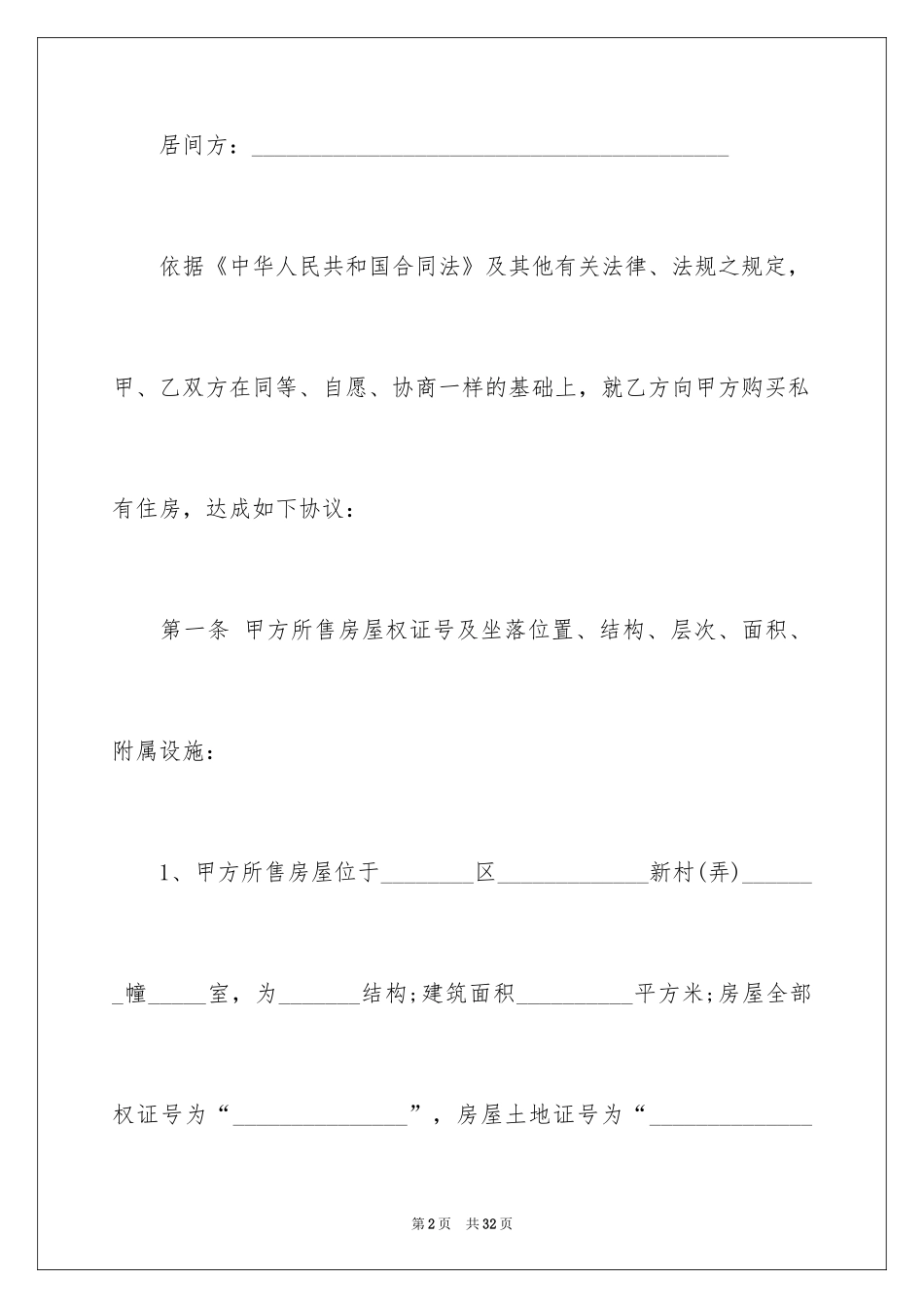 2024二手房合同_185_第2页