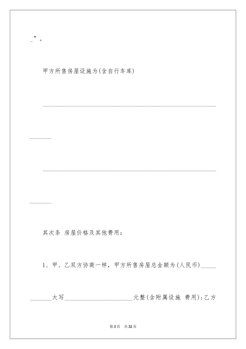 2024二手房合同_185_第3页