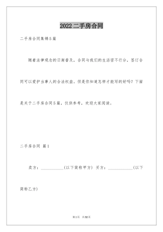 2024二手房合同_185