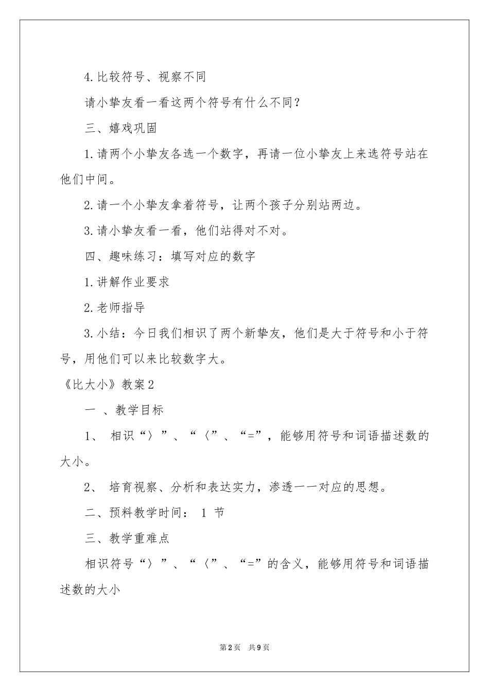 《比大小》教案_第2页