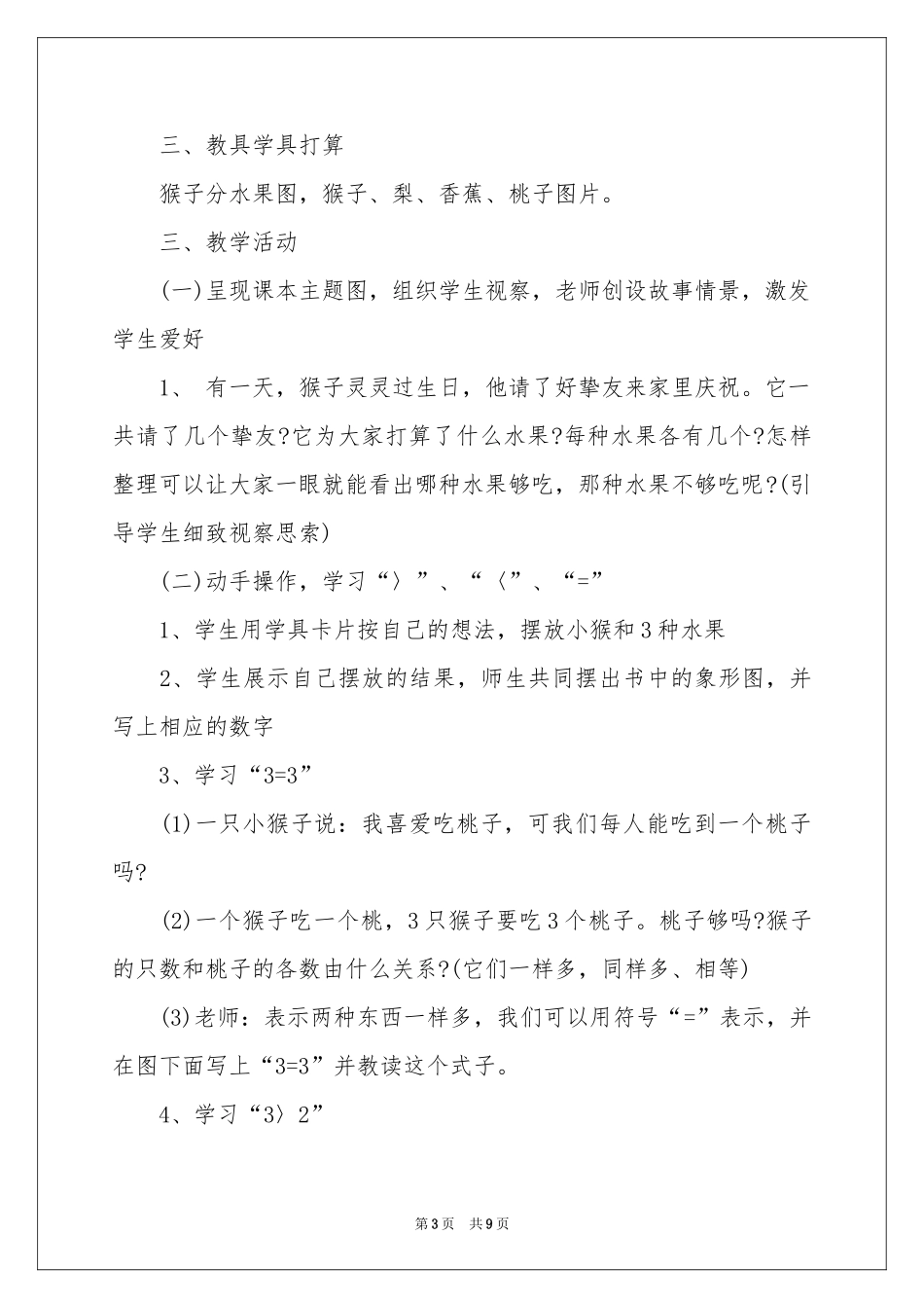《比大小》教案_第3页