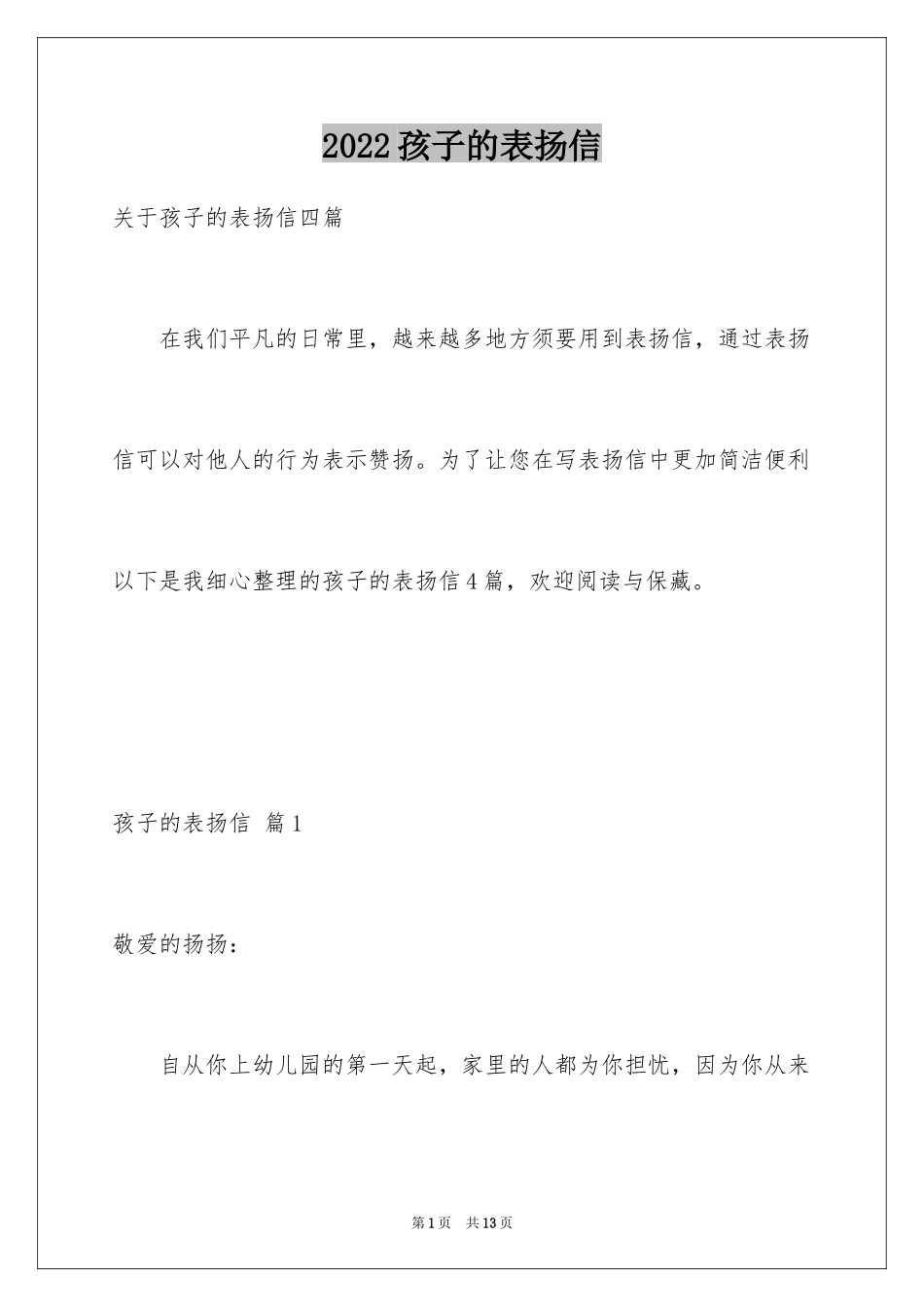 2024孩子的表扬信_29_第1页