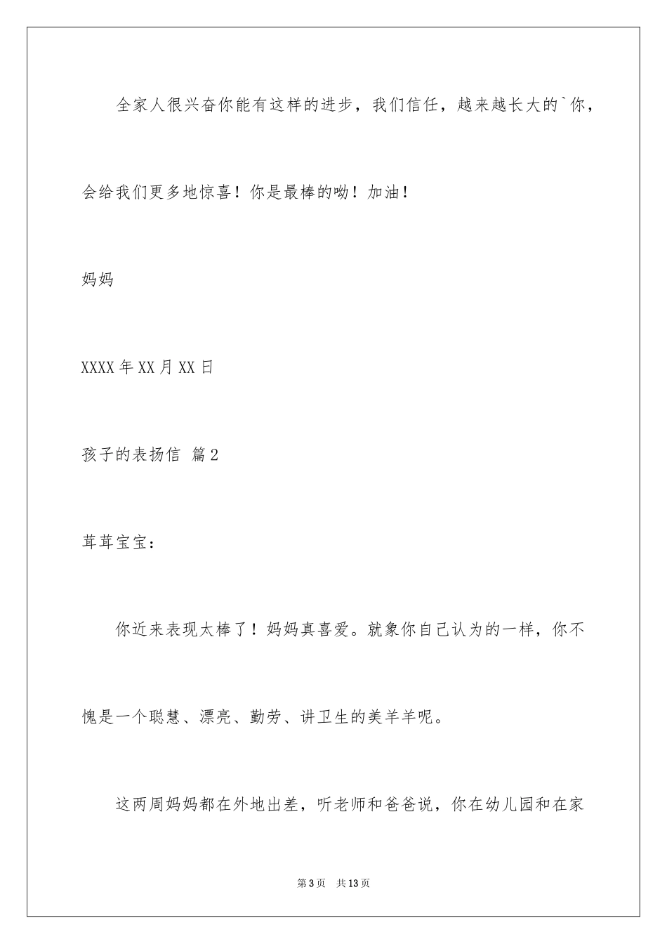 2024孩子的表扬信_29_第3页