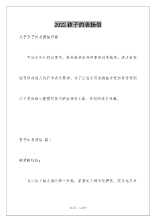 2024孩子的表扬信_29