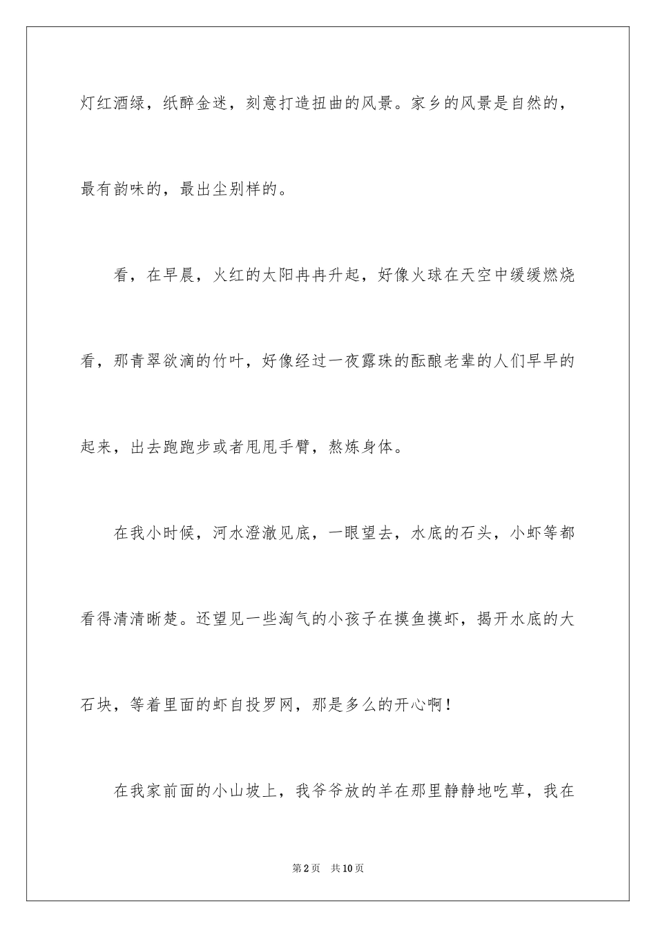 2024四年级美景作文_第2页
