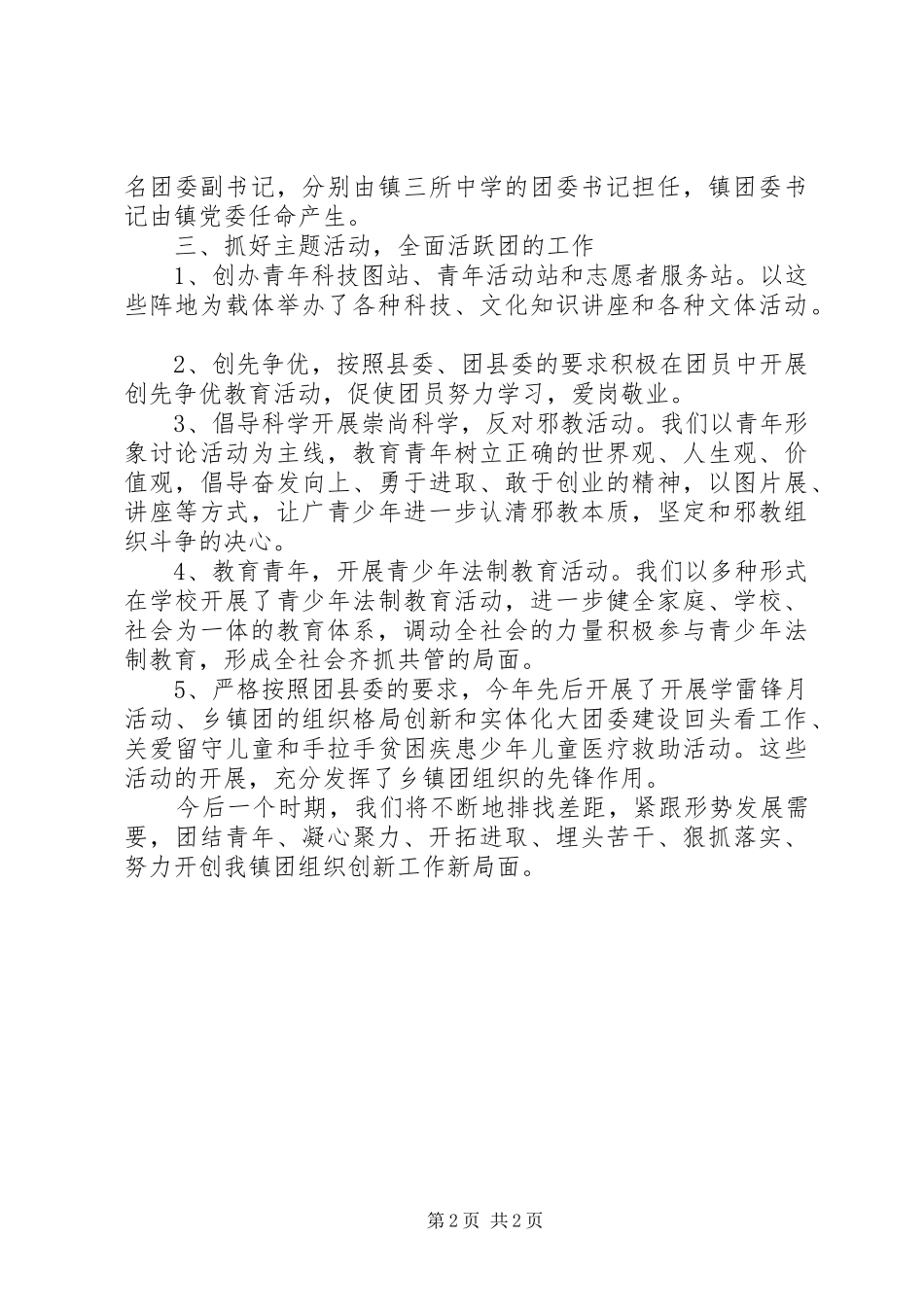 20XX年共青团工作总结_第2页