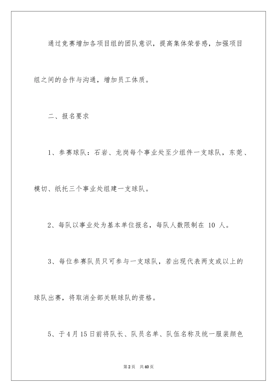 2024五四活动方案_21_第2页