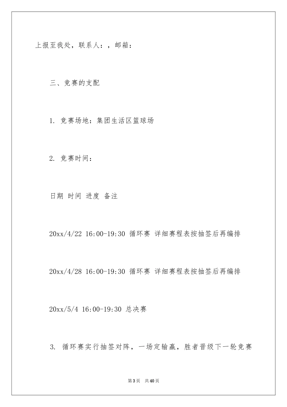 2024五四活动方案_21_第3页