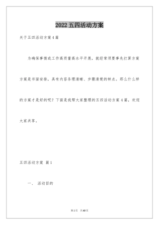 2024五四活动方案_21
