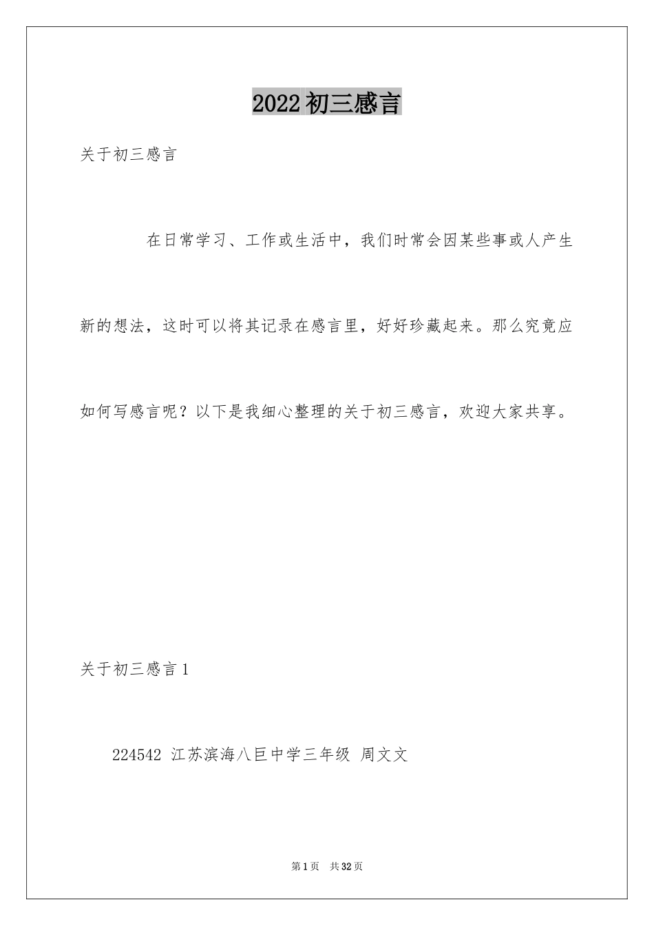 2024初三感言_第1页