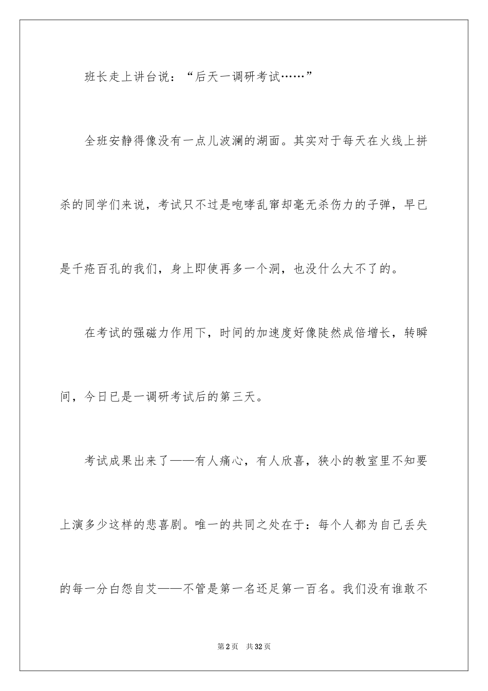 2024初三感言_第2页