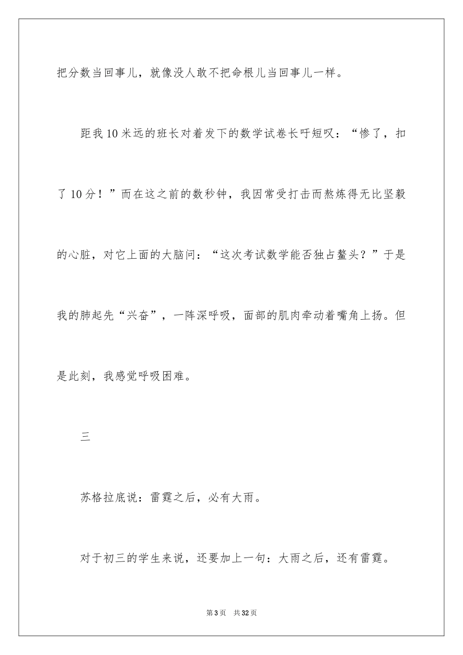 2024初三感言_第3页
