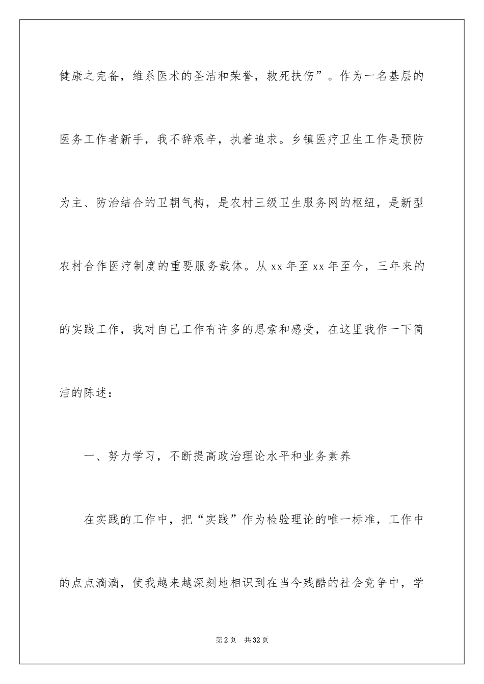 2024医生工作计划_56_第2页