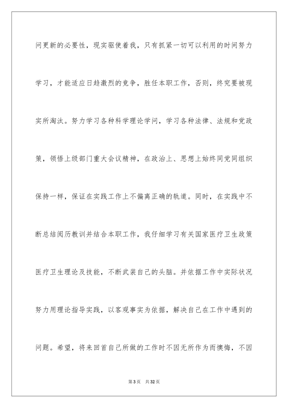 2024医生工作计划_56_第3页