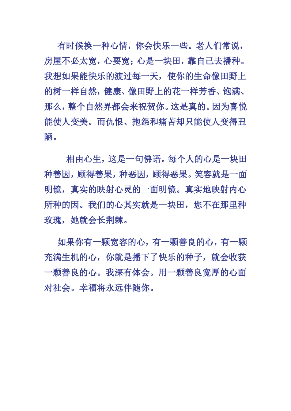 心是一块田，快乐自己种_第2页
