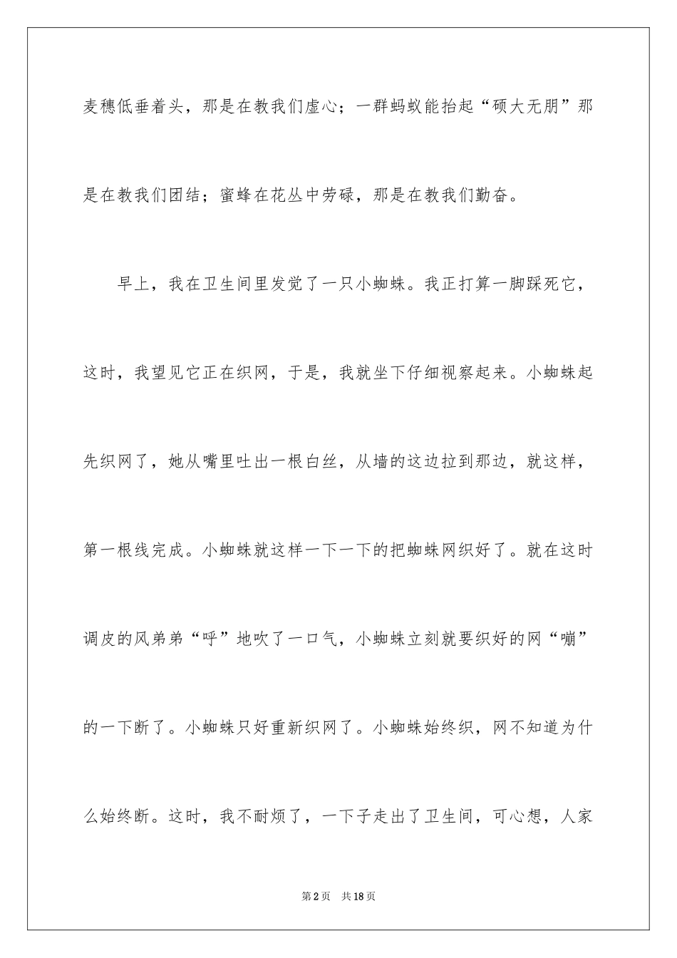 2024大自然的启示四年级作文_1_第2页