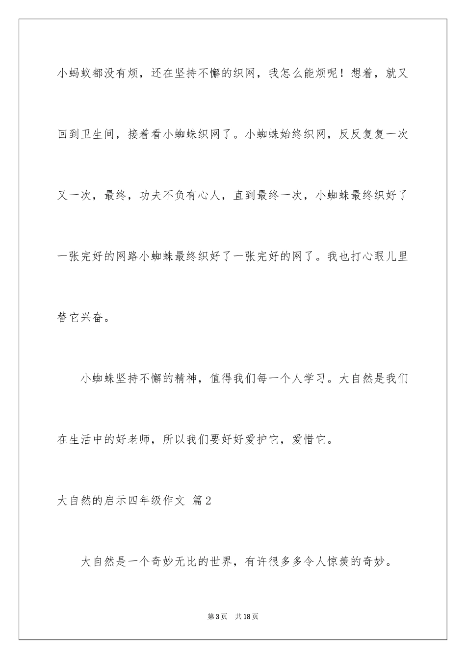 2024大自然的启示四年级作文_1_第3页