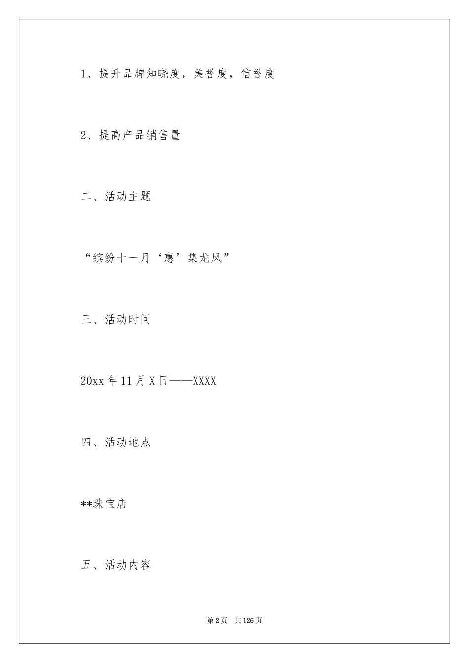 2024促销活动方案_138_第2页
