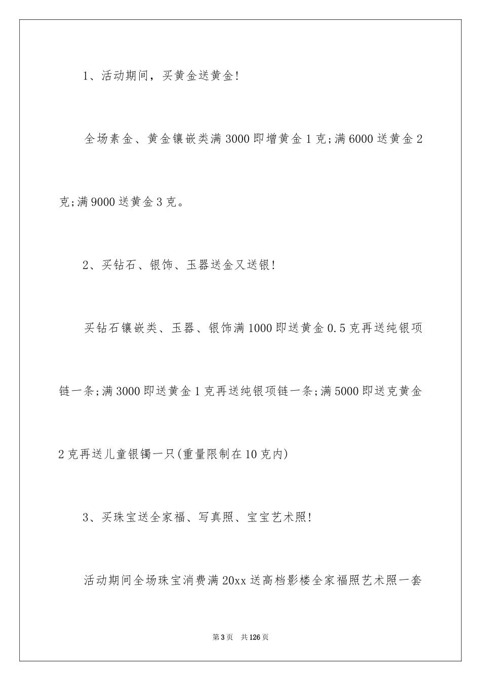 2024促销活动方案_138_第3页