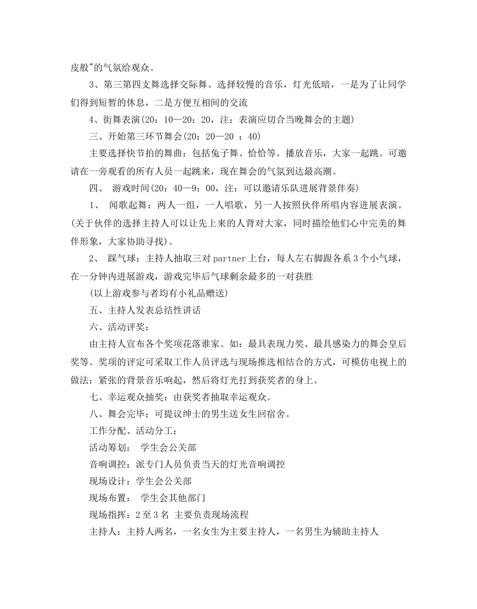 大学生社团万圣节活动策划方案 _第2页