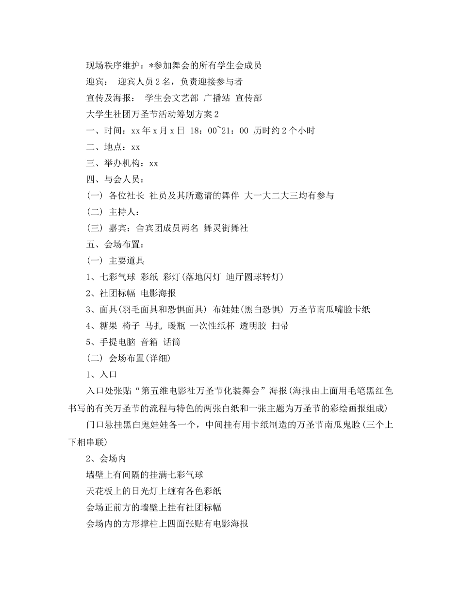 大学生社团万圣节活动策划方案 _第3页