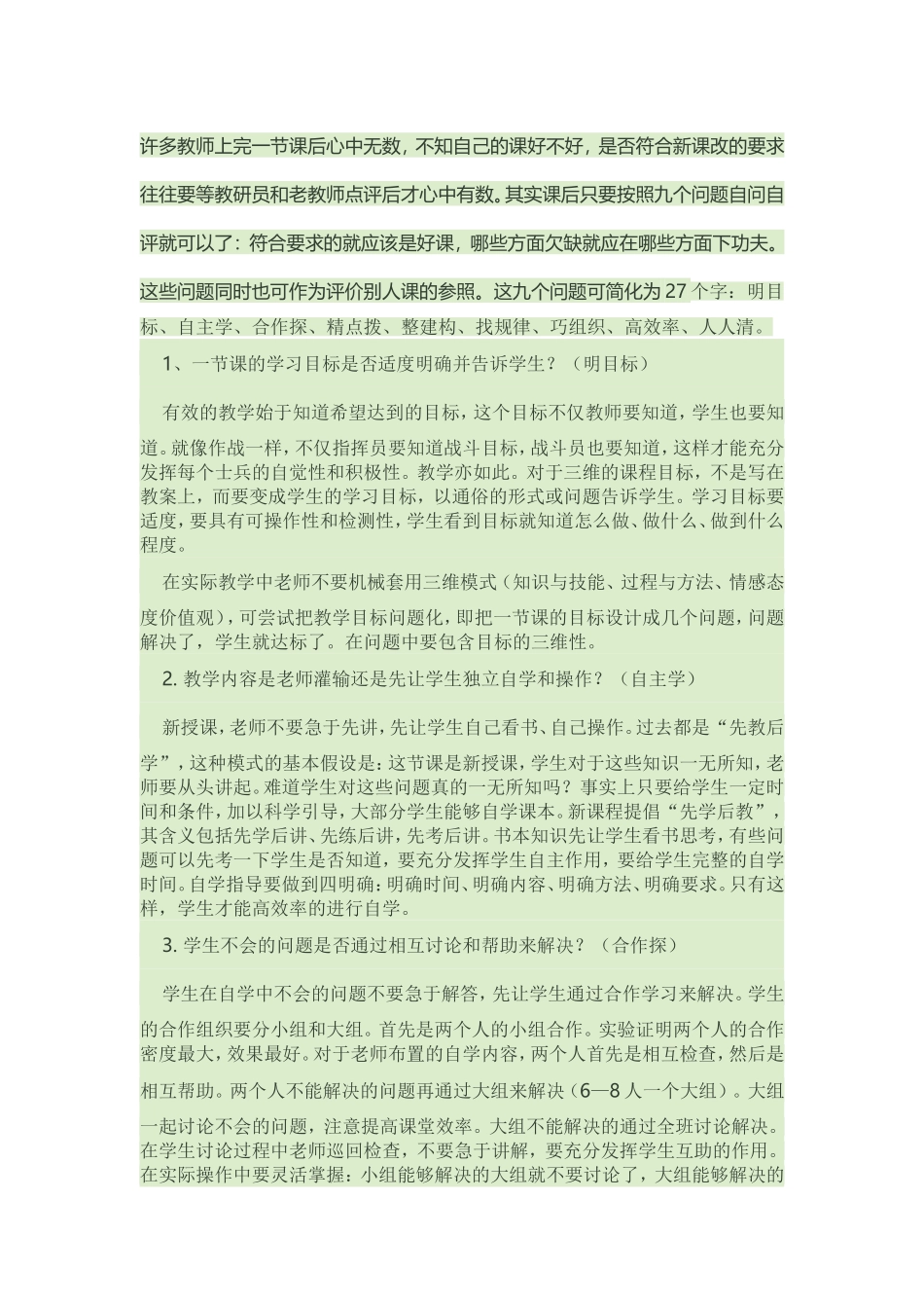 如何自评一节课_第1页