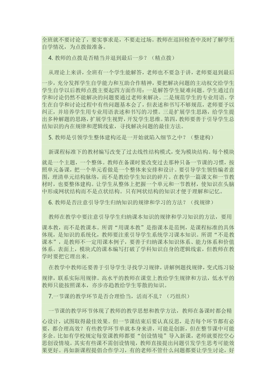 如何自评一节课_第2页