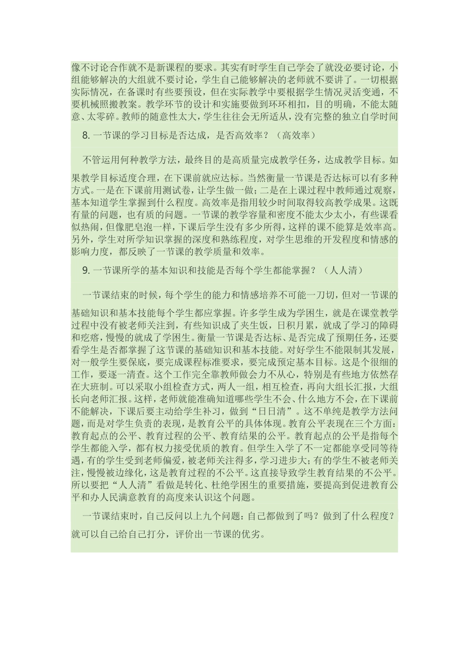 如何自评一节课_第3页